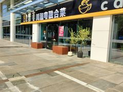 -YAFEE雅菲 川·湘·粤融合菜(魏公村店)