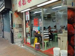 -维记咖啡粉面(福荣街店)