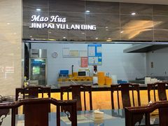 -毛华美食(清扬路店)