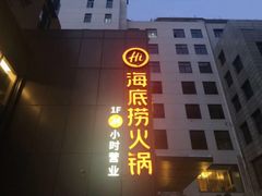 门面-海底捞火锅(吴中路店)