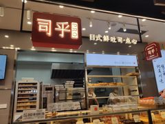 门面-司乎(大洋百货店)