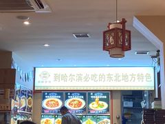 -灶座小锅烀饼·铁锅炖(全国总店)