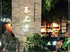 -蕃茄述·好汤自然来(江汉路店)