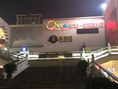 -中影国际影城(大唐西市4K临境音店)