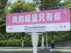 -南京眼步行桥