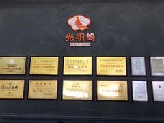 -光明刘冰乳鸽店(光明法政北路店)