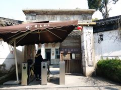 -枫泾古镇-人民公社旧址