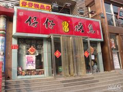 店面-簋街仔仔小龙虾(总店)