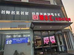 -豫丰汇河南名菜楼(武记餐饮)