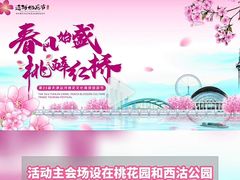-桃花堤公园
