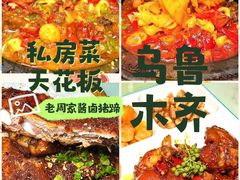 -老周家酱卤猪蹄私房菜(克拉玛依西街店)