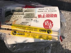 -草包包子铺(宽厚里店)