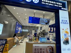-煲珠公·老红糖珍珠奶茶(金沙洲梦乐城店)