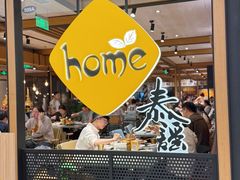 -Home Thai·泰谣(王府井apm店)