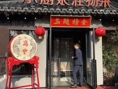 -小厨娘金榜题名(夫子庙贡院街店)