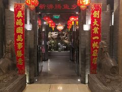 -新沸腾鱼乡(世贸天阶店)