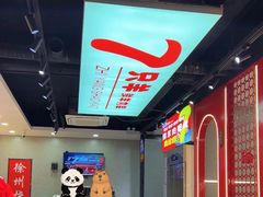 -古彭7只羊·徐州烧烤(旗舰店)