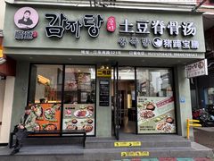 -顺意 米肠汤饭屋