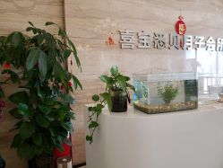 点击看大图 -喜宝悉贝月子会所(锦江店)