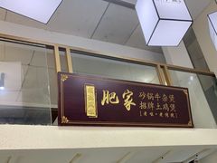 -肥家大排档(天河体育西店)