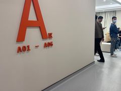 -爱康国宾体检中心(金墩分院)