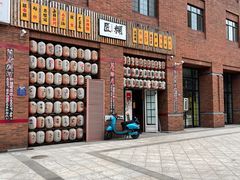 门面-匠糊·日本料理(美岸广场店)