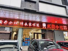 -石饮红星包子(中山路店)