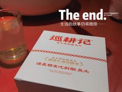 -巡耕记·湖南土菜(长湖店)