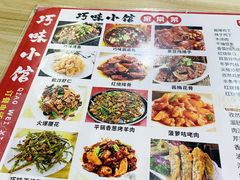 -巧味小馆