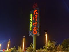 -坝上草原大汗行宫旅游景区