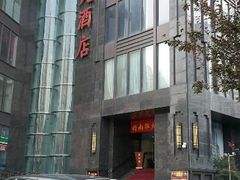 android_upload_pic-新南华大酒店(长寿店)