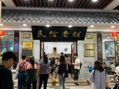 门面-仁信老铺(华盖路店)