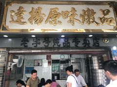 门面-達揚原味燉品(文明路店)