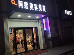 门面-金掌勺·锅包肉(广渠门店)