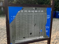 -日照海滨国家森林公园