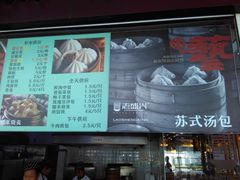 -老盛兴汤包馆(大华二路店)