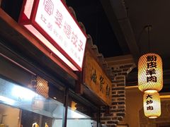-帝一铭家宴(板塘店)