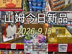 -山姆会员商店(西溪店)