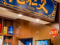 -老仁义·清真菜(太古街店)