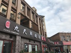 门面-叶二姐九尺鹅肠火锅(南部新城店)