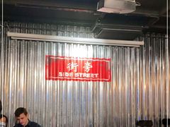 -Side Street街旁(交道口店)