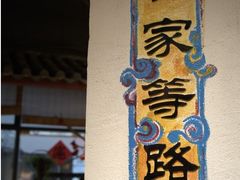-金苑酒家·客家菜·广东老字号(万象店)