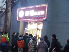 -幸福蛋糕坊(金顶街店)