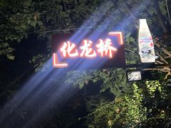 -化龙桥九宫格火锅(清水河店)