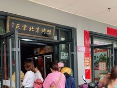 -徐记正宗北京烤鸭(北京东路总店)