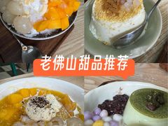 -东记甜品(佛山总店)