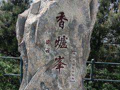 -香山公园