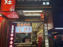 -二娃邓板凳面(解放碑店)