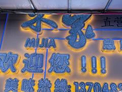 -米家·鹤城炭火米家(直营总店)