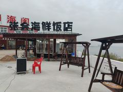 -张会海鲜饭店(东戴河店)